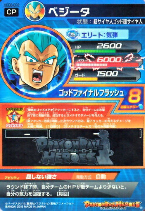 楽天市場】ドラゴンボールヒーローズ GDM8弾 CP ベジータ （HGD8-CP2 