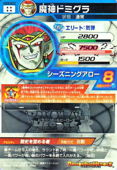 楽天市場】ドラゴンボールヒーローズ GDM8弾 UR 魔神ドミグラ （HGD8 