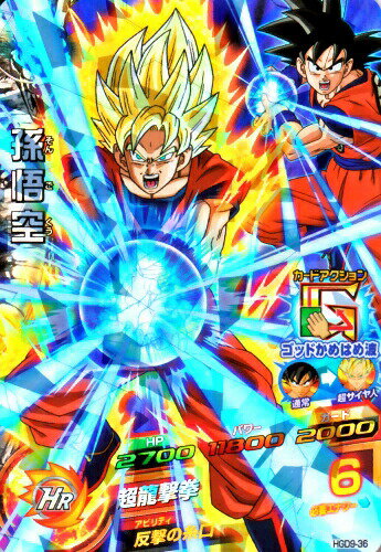 楽天市場 ドラゴンボールヒーローズ Gdm9弾 Sr 孫悟空 Hgd9 36 かめはめ波 スーパーレア カードショップカリントウ