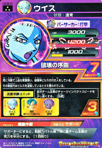 楽天市場 ドラゴンボールヒーローズ Gdm9弾 Sr ウイス Hgd9 41 破壊の序曲 スーパーレア カードショップカリントウ 楽天市場 ドラゴンボールヒーローズ Gdm9弾 Sr ウイス Hgd9 41 破壊の序曲 スーパーレア カードショップカリントウ