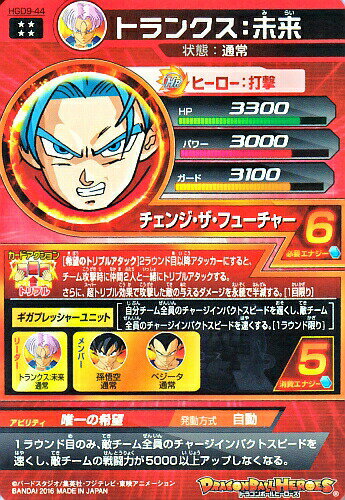 楽天市場 ドラゴンボールヒーローズ Gdm9弾 Ur トランクス 未来 Hgd9 44 チェンジ ザ フューチャー アルティメットレア カードショップカリントウ