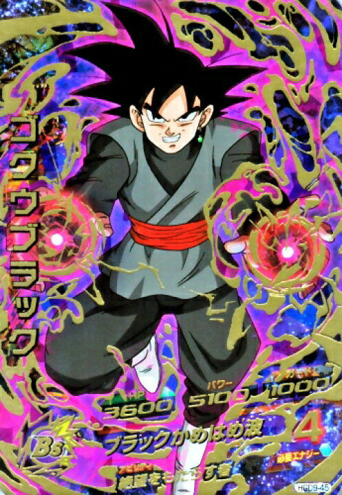 楽天市場】ドラゴンボールヒーローズ GDM9弾 UR ゴクウブラック （HGD9 