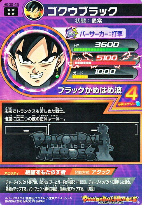 楽天市場】ドラゴンボールヒーローズ GDM9弾 UR ゴクウブラック （HGD9 