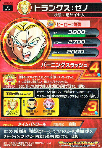 楽天市場 ドラゴンボールヒーローズ Gdm9弾 Sr トランクス ゼノ Hgd9 54 バーニングスラッシュ スーパーレア カードショップカリントウ
