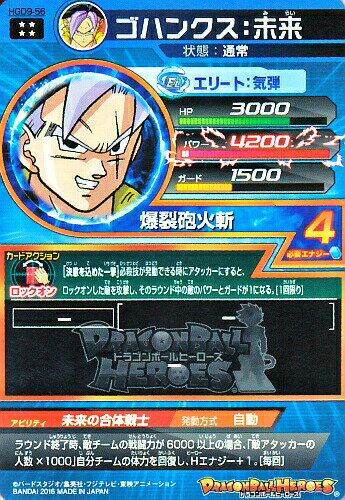 楽天市場 ドラゴンボールヒーローズ Gdm9弾 Ur ゴハンクス 未来 Hgd9 56 爆裂砲火斬 アルティメットレア カードショップカリントウ