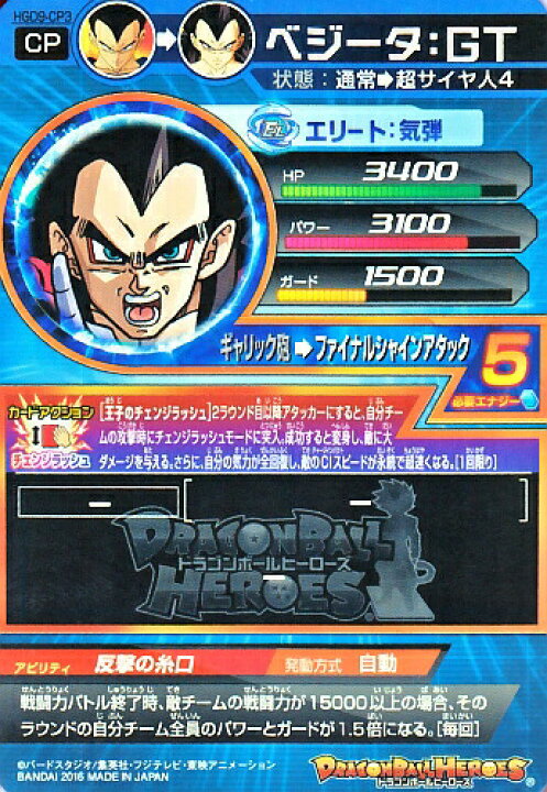 楽天市場】ドラゴンボールヒーローズ GDM9弾 CP ベジータ：GT （HGD9 