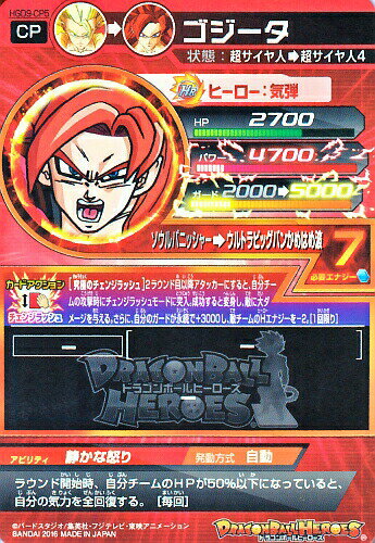 楽天市場 ドラゴンボールヒーローズ Gdm9弾 Cp ゴジータ Hgd9 Cp5 ウルトラビッグバンかめはめ波 キャンペーンカード カードショップカリントウ