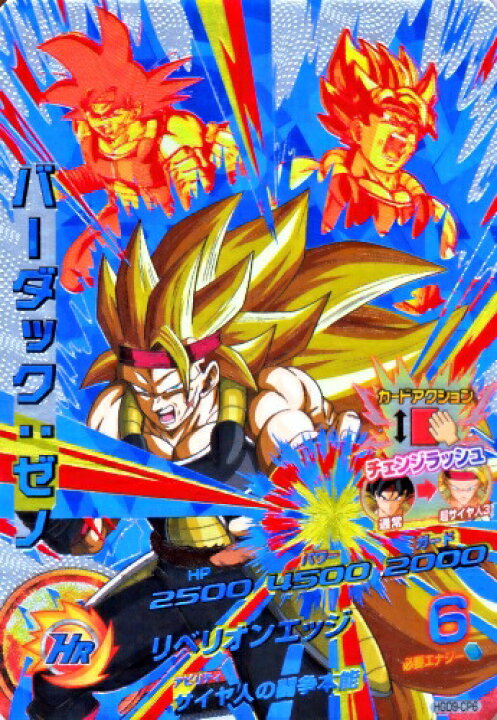 楽天市場 ドラゴンボールヒーローズ Gdm9弾 Cp バーダック ゼノ Hgd9 Cp6 リベリオンエッジ キャンペーンカード カードショップカリントウ