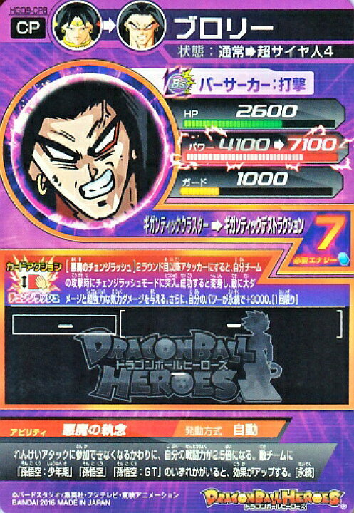楽天市場】ドラゴンボールヒーローズ GDM9弾 CP ブロリー （HGD9-CP8 