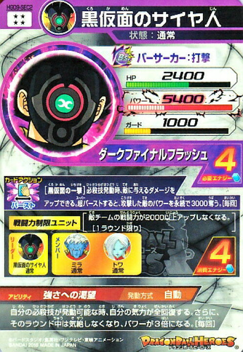楽天市場】ドラゴンボールヒーローズ GDM9弾 UR 黒仮面のサイヤ人 