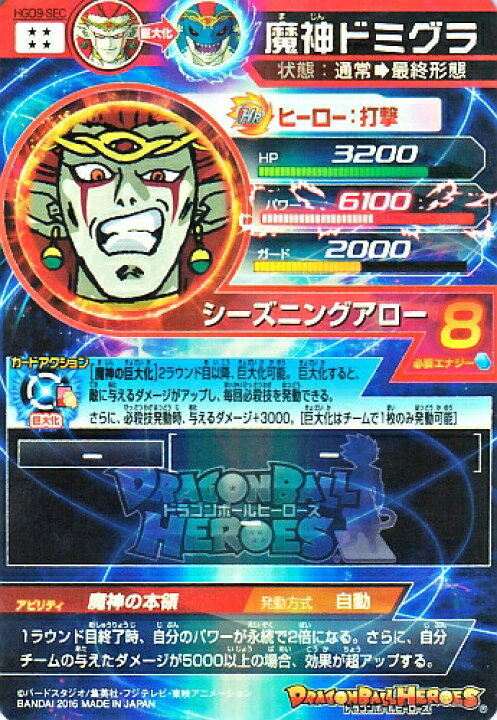 楽天市場 ドラゴンボールヒーローズ Gdm9弾 Ur 魔神ドミグラ 巨大化 Hgd9 Sec シーズニングアロー シークレットアルティメットレア カードショップカリントウ