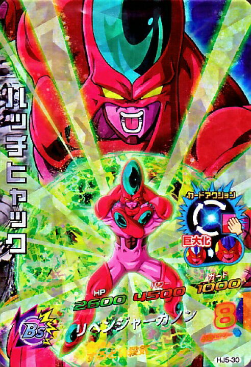 楽天市場】ドラゴンボールヒーローズ JM5弾 SR ハッチヒャック （HJ5 