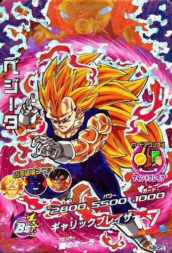 楽天市場 ドラゴンボールヒーローズ Jm5弾 Cp ベジータ Hj5 Cp1 ギャリックブレイザー キャンペーンカード カードショップカリントウ