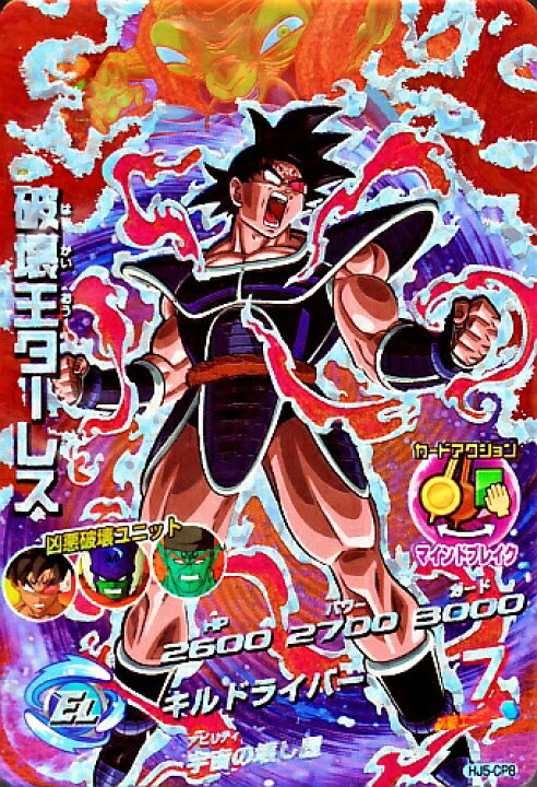 楽天市場 ドラゴンボールヒーローズ Jm5弾 Cp 破壊王ターレス Hj5 Cp8 キルドライバー キャンペーンカード カードショップカリントウ