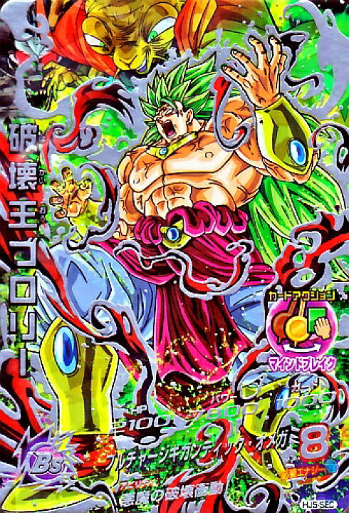 楽天市場】ドラゴンボールヒーローズ JM5弾 UR 破壊王ブロリー （HJ5 