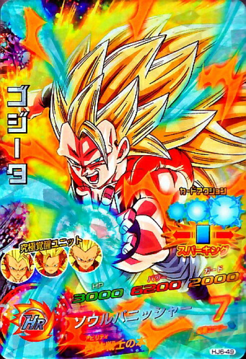 楽天市場 ドラゴンボールヒーローズ Jm6弾 Sr ゴジータ Hj6 49 ソウルパニッシャー スーパーレア カードショップカリントウ