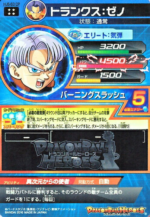 楽天市場】ドラゴンボールヒーローズ HJ6-63CP UR トランクス：ゼノ 