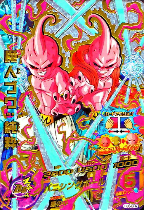 楽天市場 ドラゴンボールヒーローズ Jm6弾 Cp 魔人ブウ 純粋 Hj6 Cp6 バニシングボール キャンペーンカード カードショップカリントウ 楽天市場 ドラゴンボールヒーローズ Jm6弾 Cp 魔人ブウ 純粋 Hj6 Cp6 バニシングボール キャンペーンカード カードショップカリントウ