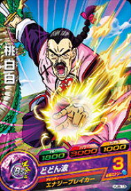 楽天市場 ドラゴンボールヒーローズ 桃白白の通販