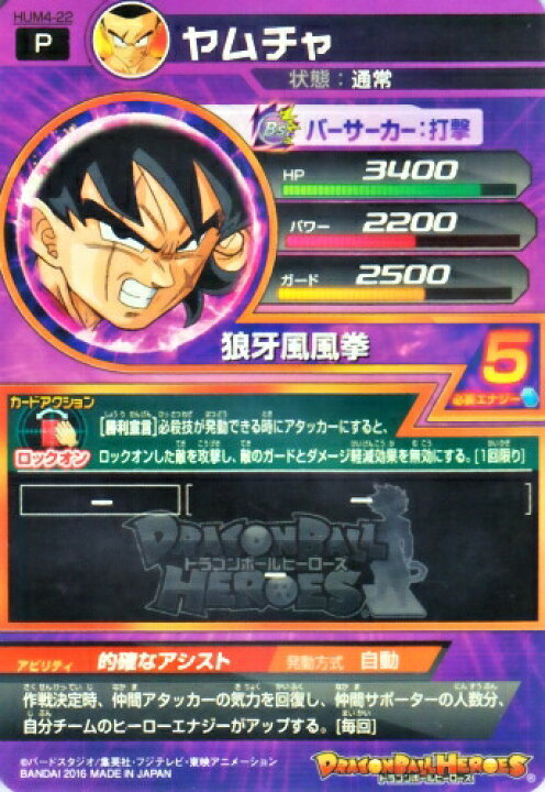 楽天市場】ドラゴンボールヒーローズ PR （HUM4-22） ヤムチャ 【狼牙 