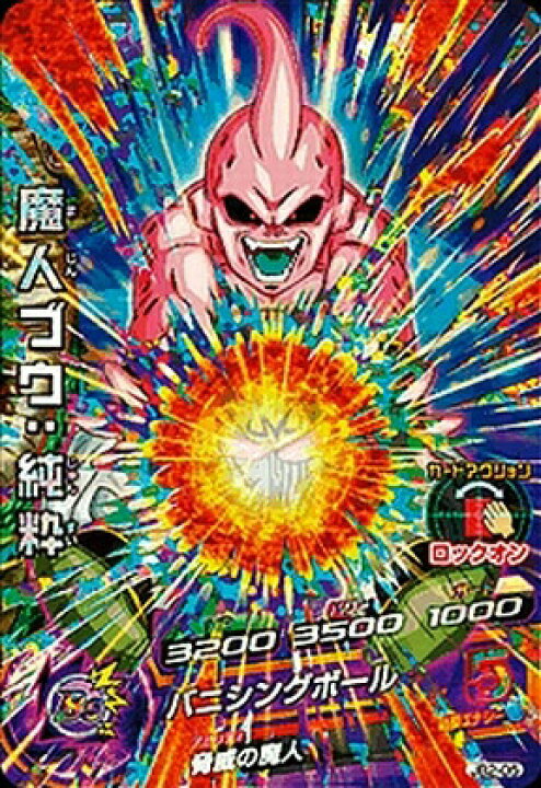 楽天市場 ドラゴンボールヒーローズ Pr 魔人ブウ 純粋 バニシングボール Jb2 05 プロモーション カードショップカリントウ 楽天市場 ドラゴンボールヒーローズ Pr 魔人ブウ 純粋 バニシングボール Jb2 05 プロモーション カードショップカリントウ