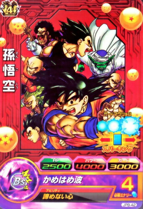 楽天市場】ドラゴンボールヒーローズ PR （JPB-42） 孫悟空 【かめはめ 