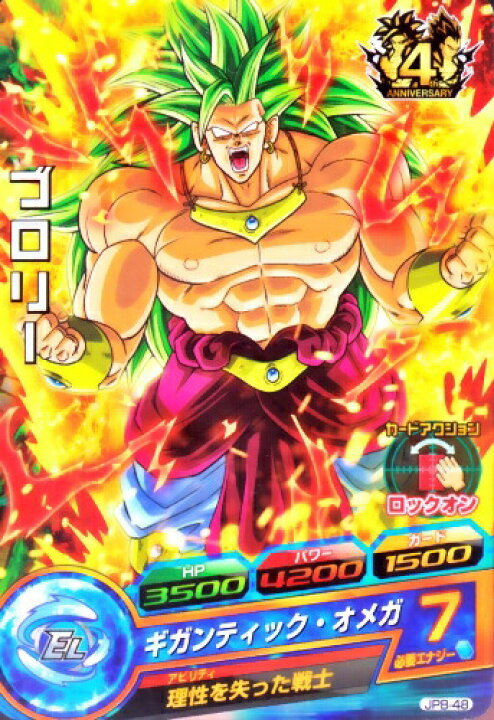 楽天市場】ドラゴンボールヒーローズ PR （JPB-48） ブロリー 