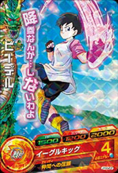 楽天市場】ドラゴンボールヒーローズ PR ビーデル 【イーグルキック 