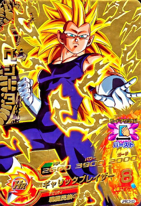 楽天市場】ドラゴンボールヒーローズ PR ベジータ 【ギャリック 