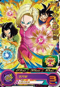 トレーディングカード ドラゴンボール 18号の通販 価格比較 価格 Com