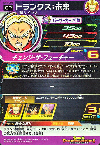 楽天市場 スーパードラゴンボールヒーローズ Sdbh1弾 Cp トランクス 未来 Sh1 Cp3 チェンジ ザ フューチャー キャンペーンカード カードショップカリントウ