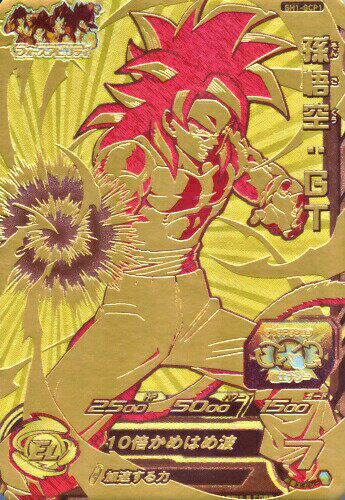 楽天市場 スーパードラゴンボールヒーローズ Sdbh1弾 Gcp 孫悟空 ｇｔ Sh1 Gcp1 １０倍かめはめ波 キャンペーンカード カードショップカリントウ