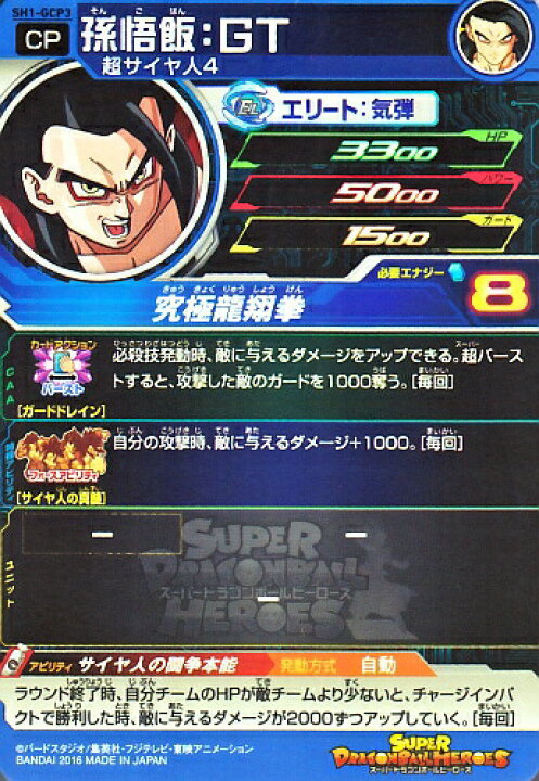 楽天市場】スーパードラゴンボールヒーローズ SDBH1弾 GCP 孫悟飯 