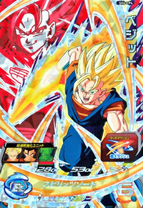 楽天市場】スーパードラゴンボールヒーローズ SDBH4弾 CP ベジット 