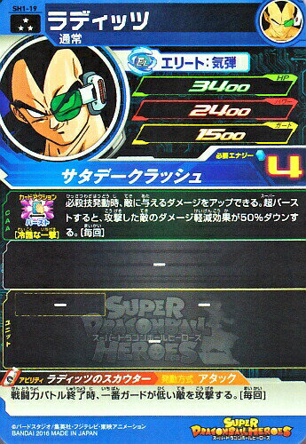 楽天市場 スーパードラゴンボールヒーローズ Sdbh1弾 Sr ラディッツ Sh1 19 サタデークラッシュ スーパーレア カードショップカリントウ