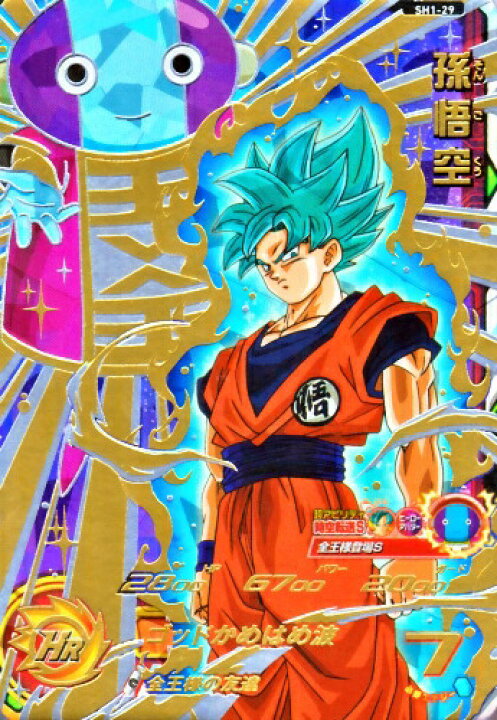 楽天市場】スーパードラゴンボールヒーローズ SDBH1弾 UR 孫悟空 （SH1 