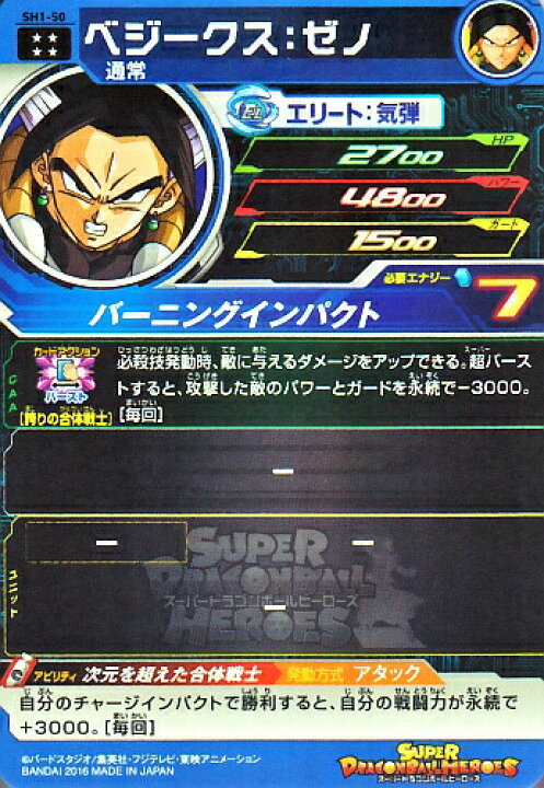 楽天市場】スーパードラゴンボールヒーローズ SDBH1弾 UR ベジークス 
