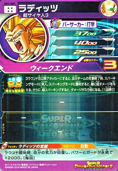 楽天市場】スーパードラゴンボールヒーローズ SDBH1弾 UR ラディッツ 