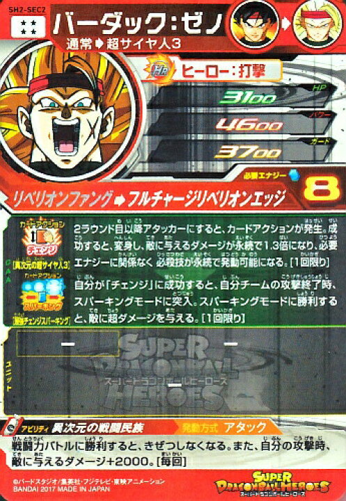 楽天市場】スーパードラゴンボールヒーローズ SDBH2弾 UR バーダック 