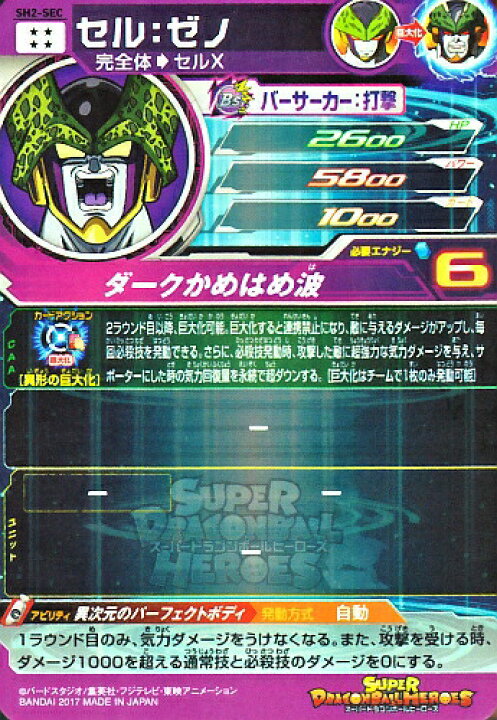楽天市場】スーパードラゴンボールヒーローズ SDBH2弾 UR セル:ゼノ 