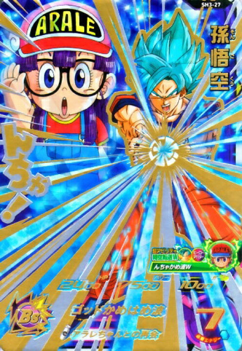 楽天市場】スーパードラゴンボールヒーローズ SDBH3弾 UR 孫悟空 （SH3 