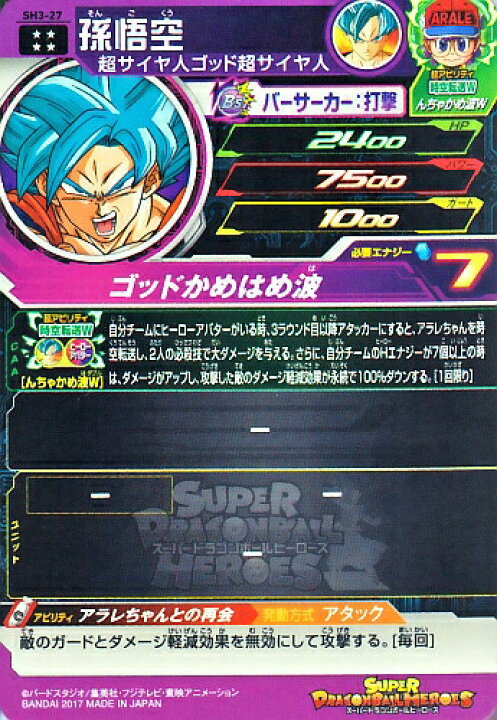 楽天市場】スーパードラゴンボールヒーローズ SDBH3弾 UR 孫悟空 （SH3 