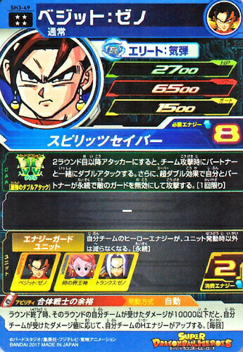 楽天市場】スーパードラゴンボールヒーローズ SDBH3弾 UR ベジット 