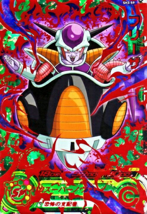 楽天市場 スーパードラゴンボールヒーローズ Sdbh3弾 Ur フリーザ Sh3 59 スーパーノヴァ アルティメットレア カード ショップカリントウ