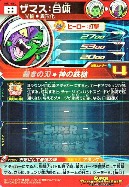 楽天市場】スーパードラゴンボールヒーローズ SDBH3弾 UR ザマス：合体 