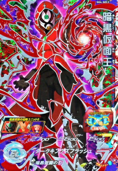 楽天市場】スーパードラゴンボールヒーローズ SDBH4弾 UR 暗黒仮面王 