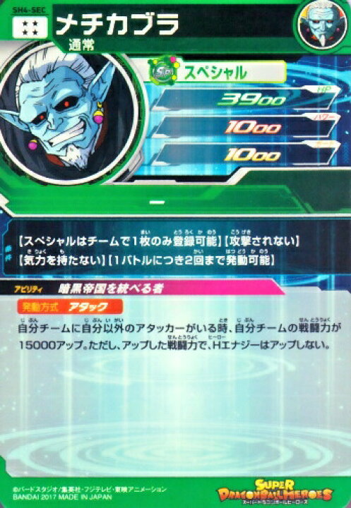 楽天市場】スーパードラゴンボールヒーローズ SDBH4弾 UR メチカブラ 