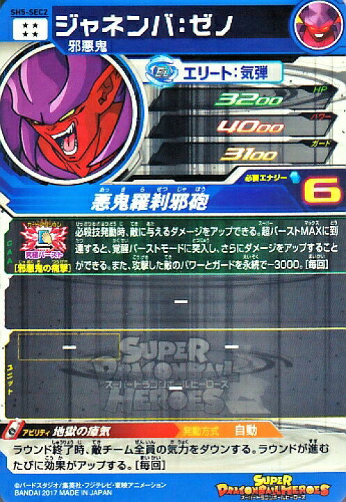 楽天市場】スーパードラゴンボールヒーローズ SDBH5弾 UR ジャネンバ 