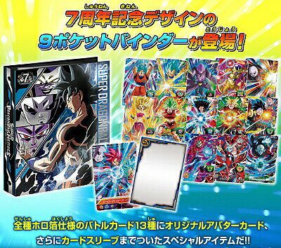 楽天市場 新品 スーパードラゴンボールヒーローズ 9ポケットバインダー超セット 7周年 記念デザイン 宅配便のみ 送料650円 カードショップカリントウ
