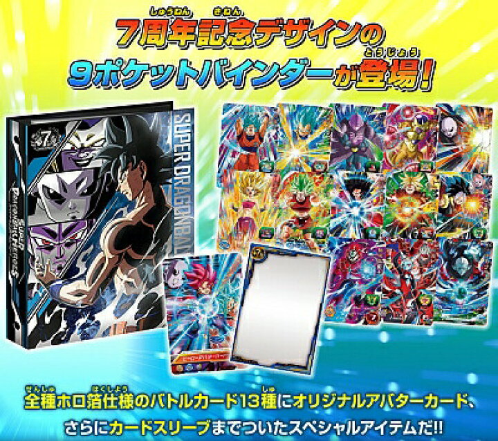 楽天市場】【新品】スーパードラゴンボールヒーローズ 9ポケット 